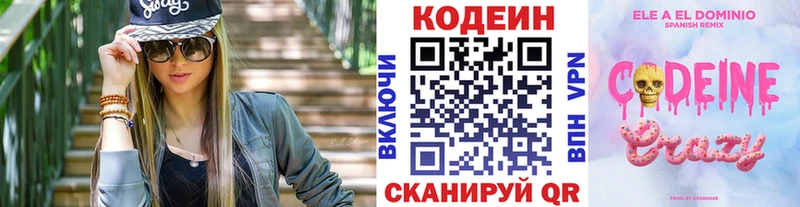 Codein Purple Drank  МЕГА онион  Кодинск  купить наркотики цена 